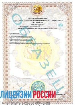 Образец сертификата соответствия (приложение) Переславль-Залесский Сертификат ISO 9001
